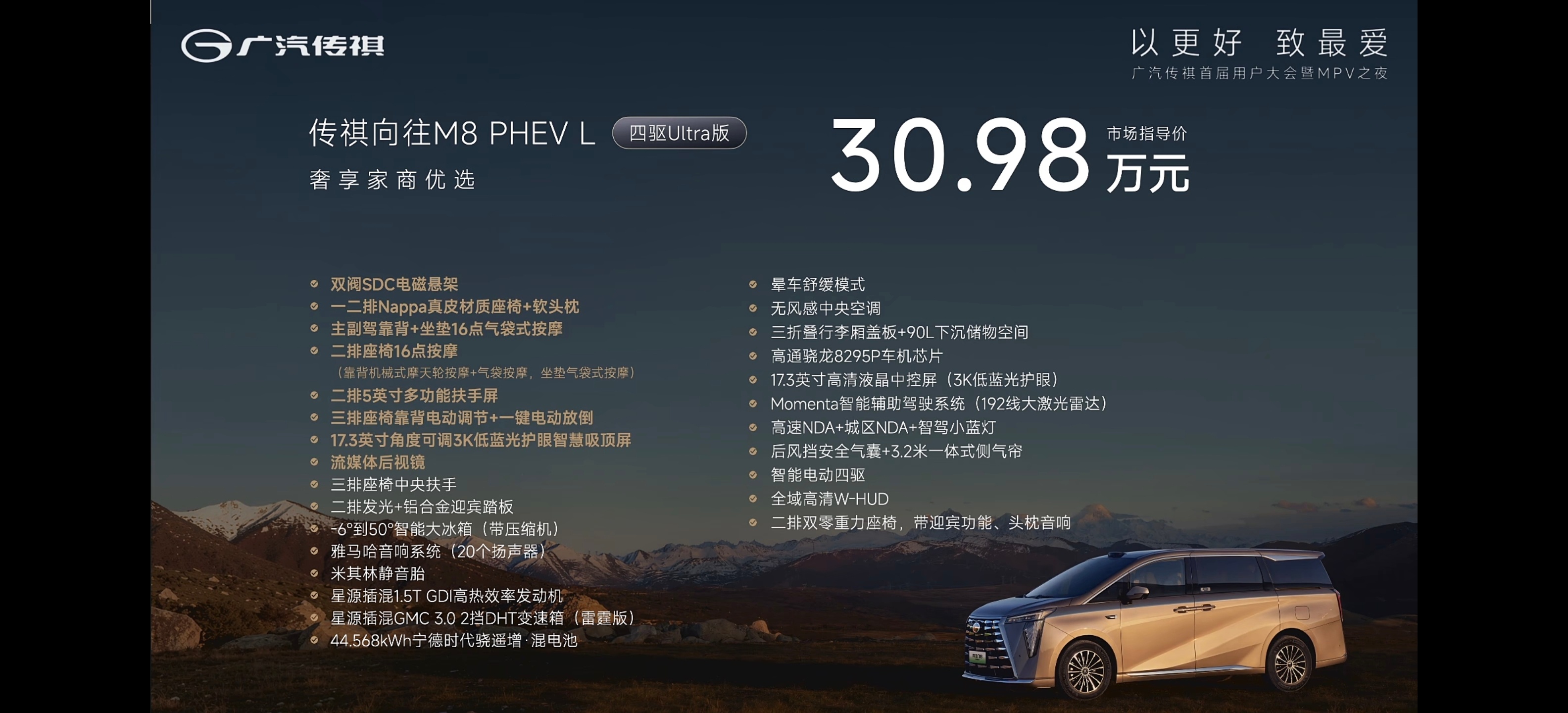 26.98万起，新款传祺M8 PHEV‑L正式上新啦，老牌MPV又出新力作，这回