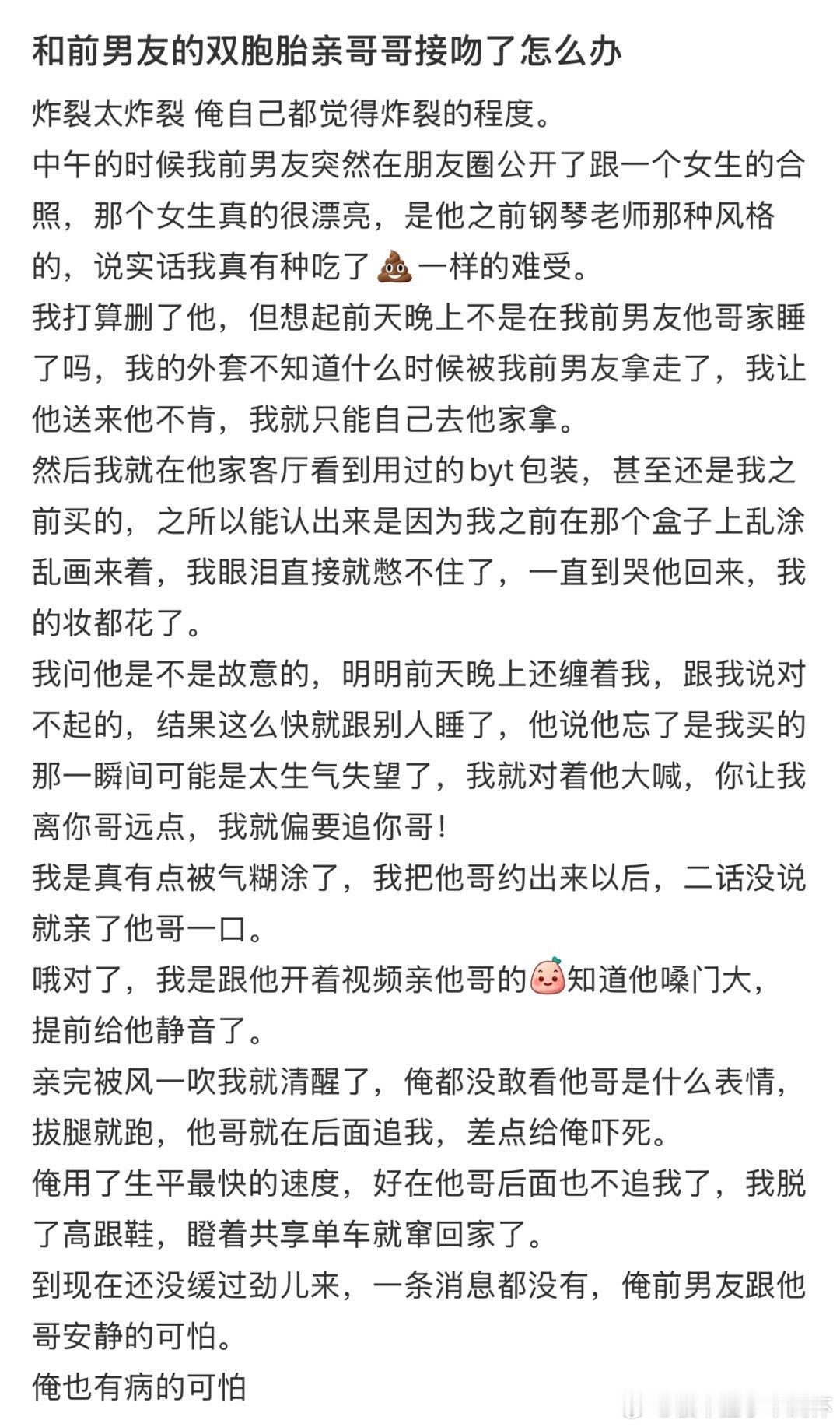 和前男友的双胞胎亲哥哥接吻了[哆啦A梦害怕] ​​​