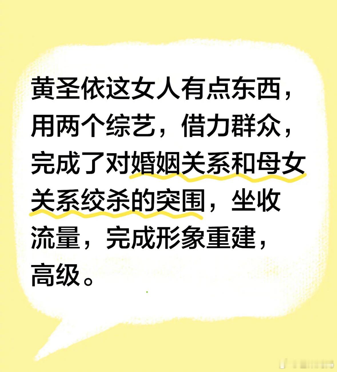 这么看来黄圣依真是大智慧，我也要去看《博弈论》了！！ ​​​