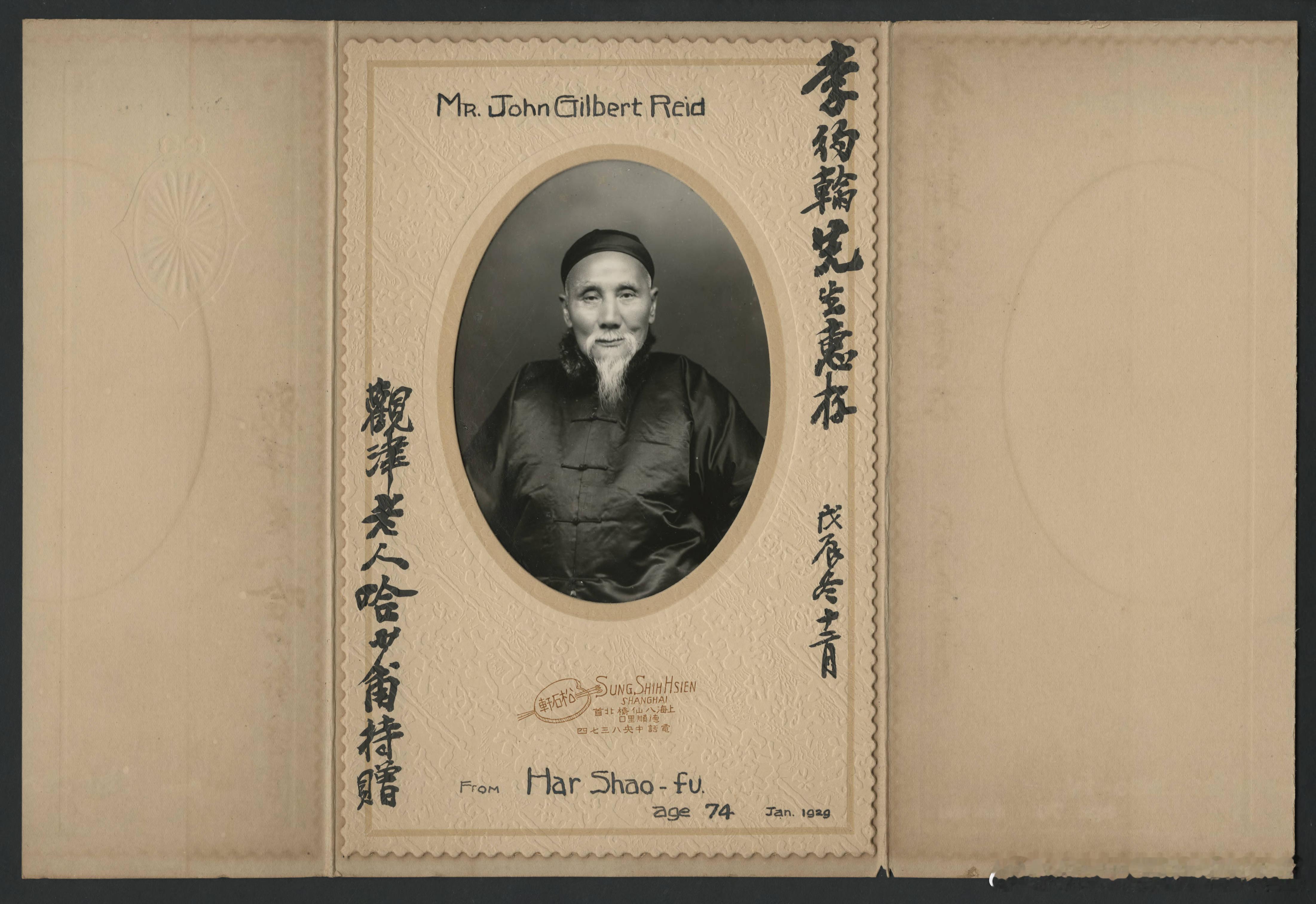1929年哈少甫哈少甫（1856 ～1934），名哈麟，字少甫，号观叟，晚号观津