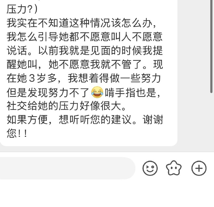 【点赞超100，我来分享我的想法】 ➡️网页链接【3岁8个月孩子性格内向，不肯叫