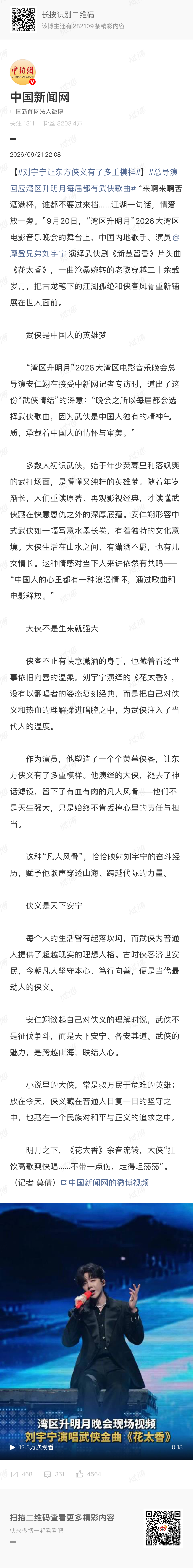 作为演员他塑造了一个个荧幕侠客 让东方侠义有了多重模样。他演绎的大侠褪去了神话滤