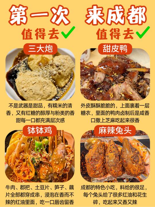 五一小长假来成都这些美食真的可以吃❗