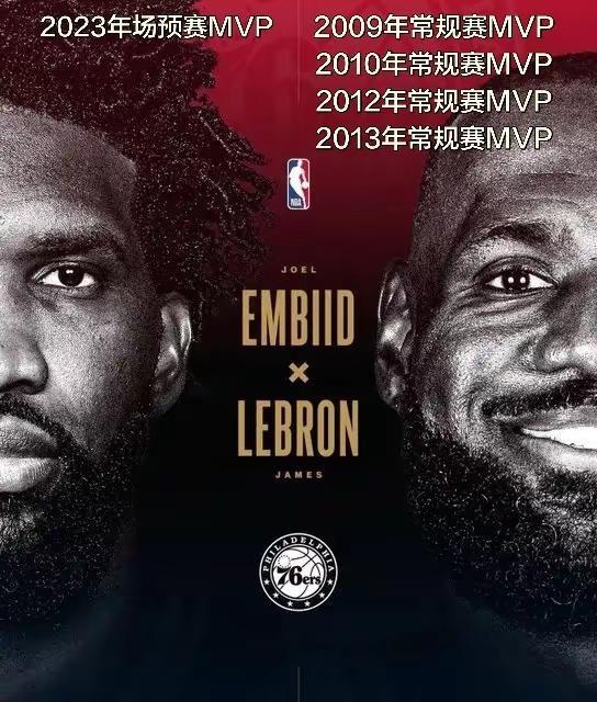 历史第一次。NBA官方发布：76人队是历史第一次拥有两位MVP！