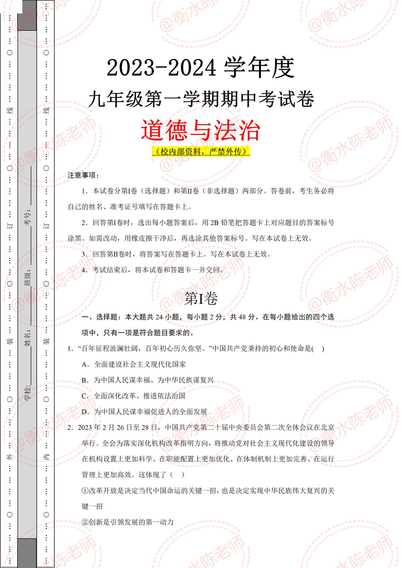 九年级上册政治，期中考试卷必出重点考题，期中卷根据不同城市、版本，考试重点编写的