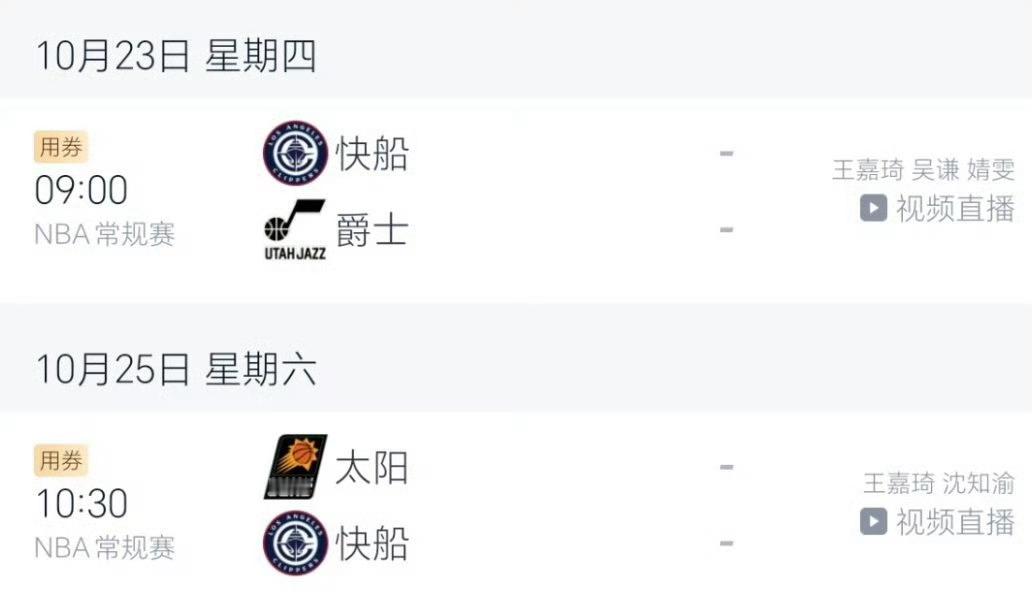 明天快船嘉琦？[doge]​​​