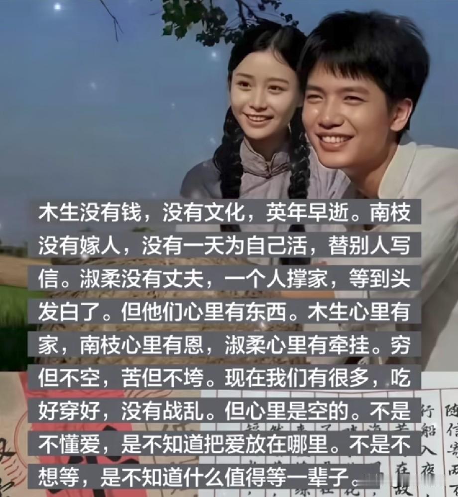 全网爆哭！木生南枝的爱情，戳中了现代人最空的地方
 
正文：
最近这段文字在网上