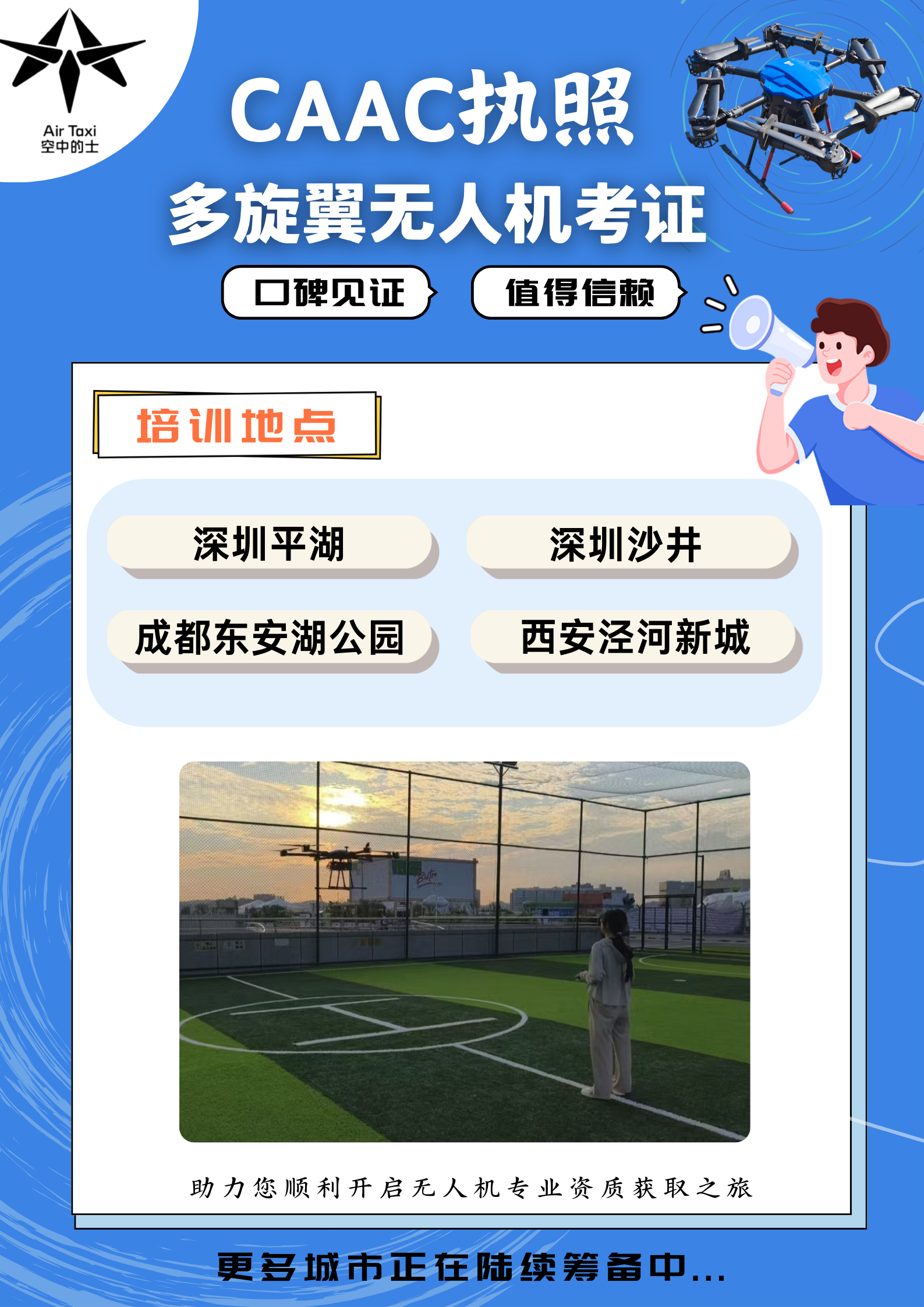 深圳龙岗平湖，宝安沙井，成都东安湖公园，西安泾河新城四个教学点开始招生，其他城市