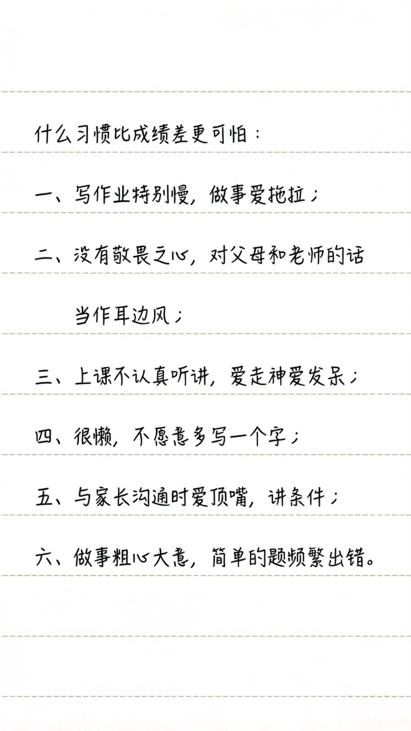 什么习惯比成绩差更可怕