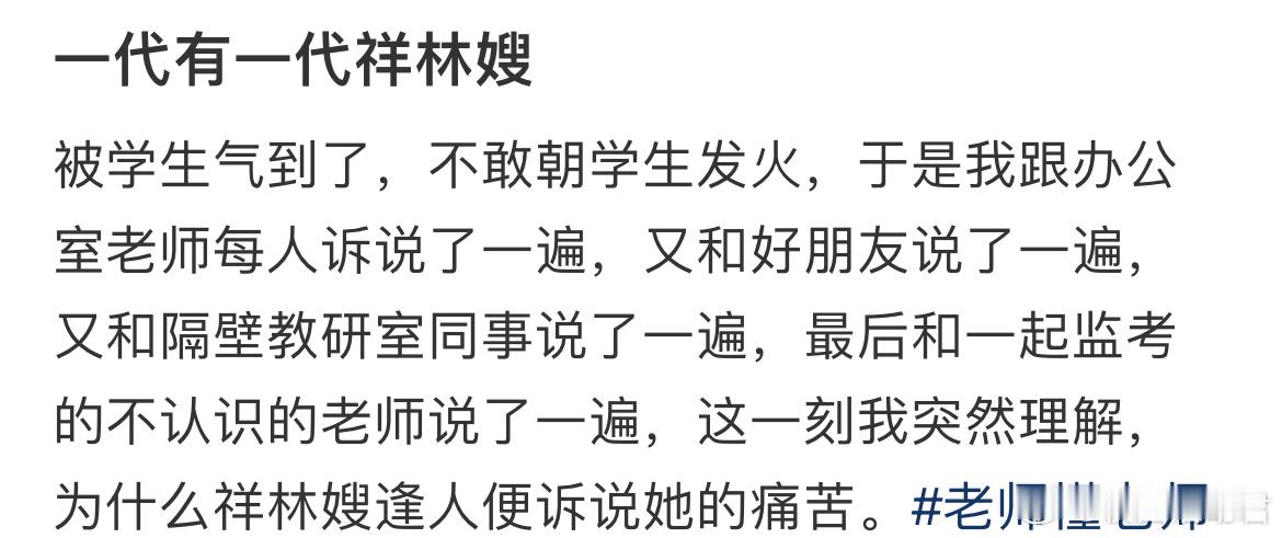 一代有一代祥林嫂 