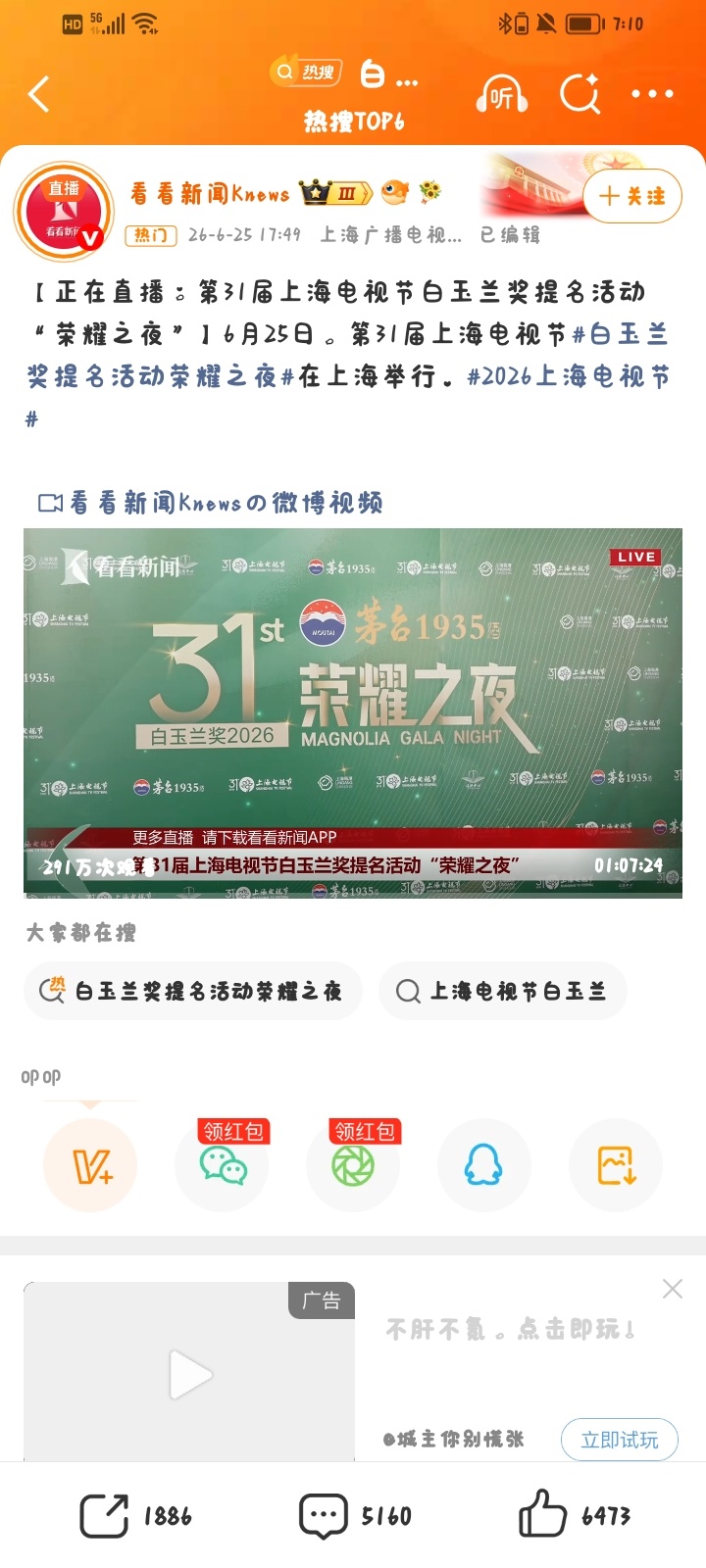 白玉兰提名晚宴绿毯杨紫与胡歌一同走上绿毯，《生命树》剧组男女主角同框引发大量关注