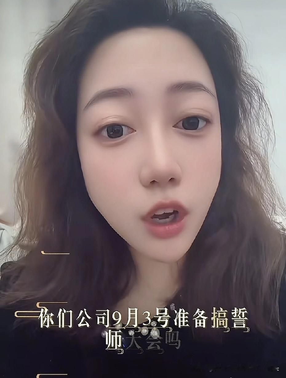 南京某设计师不知9.3大阅兵，还称不清楚不知道无所谓，直接惹怒了甲方小姐姐解除合