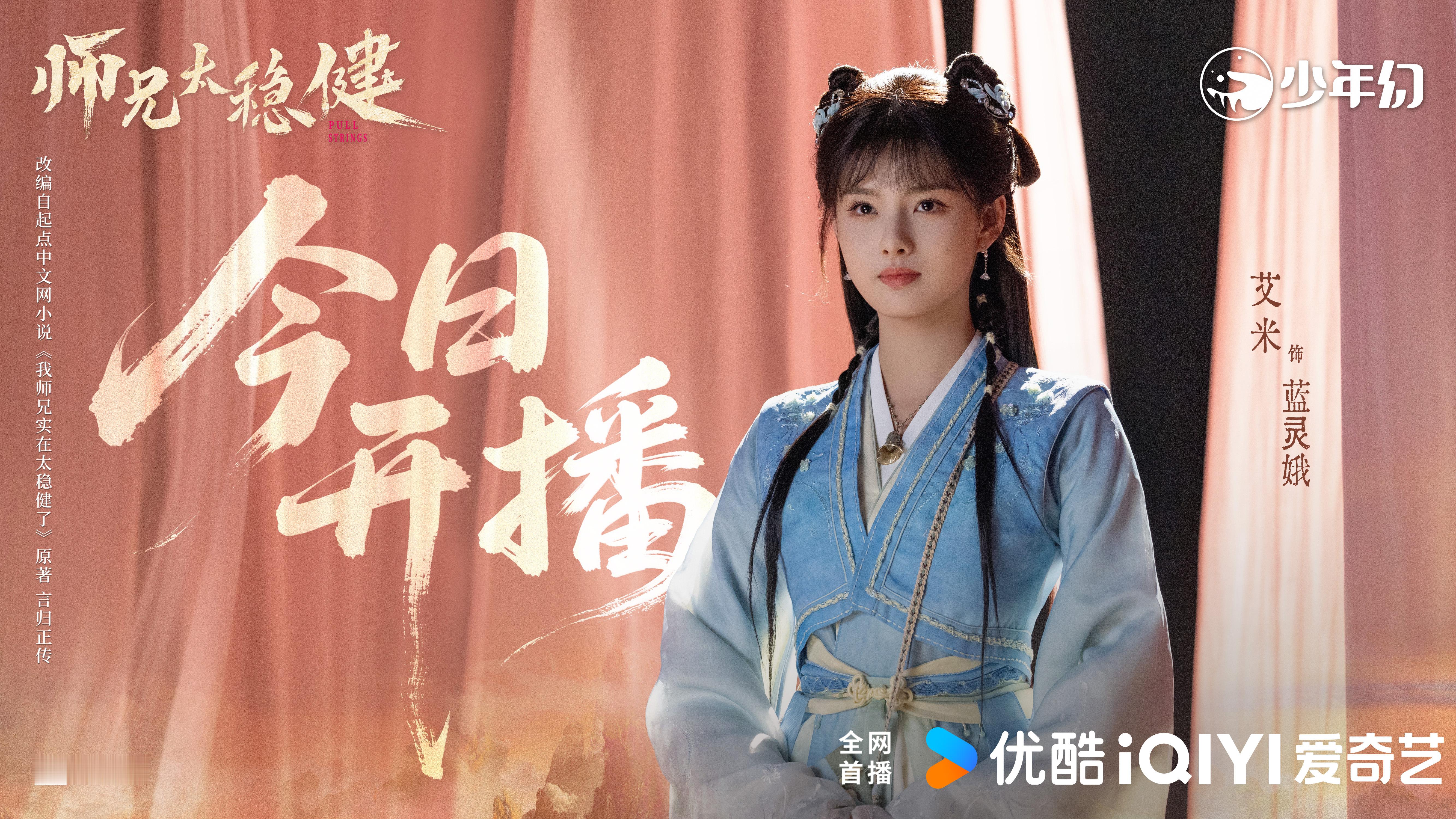 艾米师兄太稳健今日开播 号外号外📢蓝灵娥今日前来报道✋搞怪耍宝样样在行，笑点火