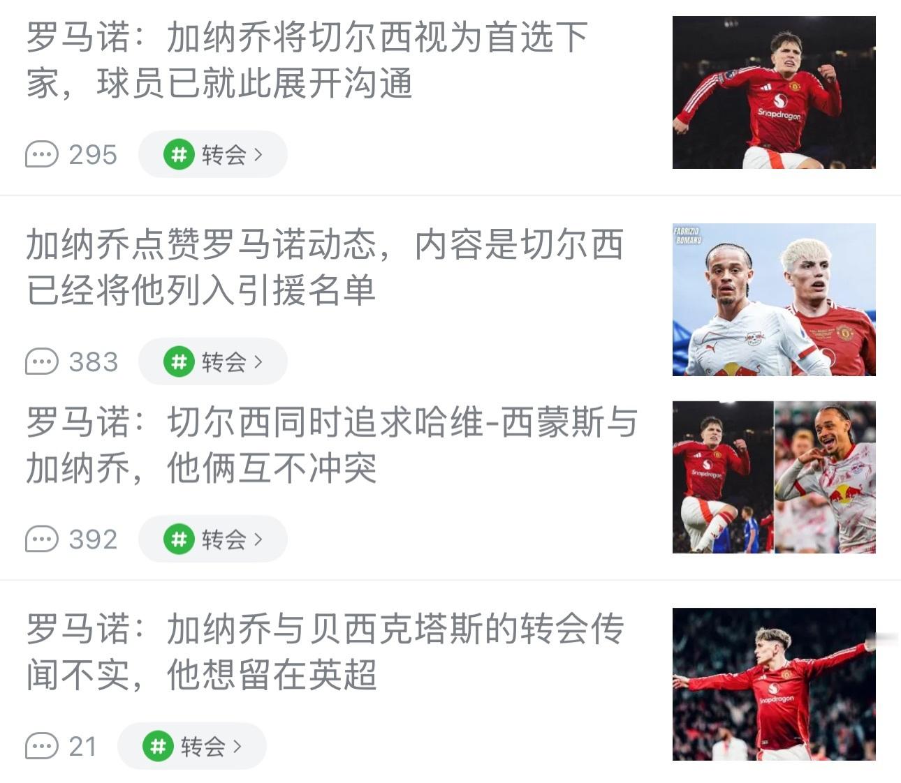 有时候，真觉得罗马诺是替加纳乔办事的[允悲][允悲]整个夏天，就罗马诺在加纳乔这