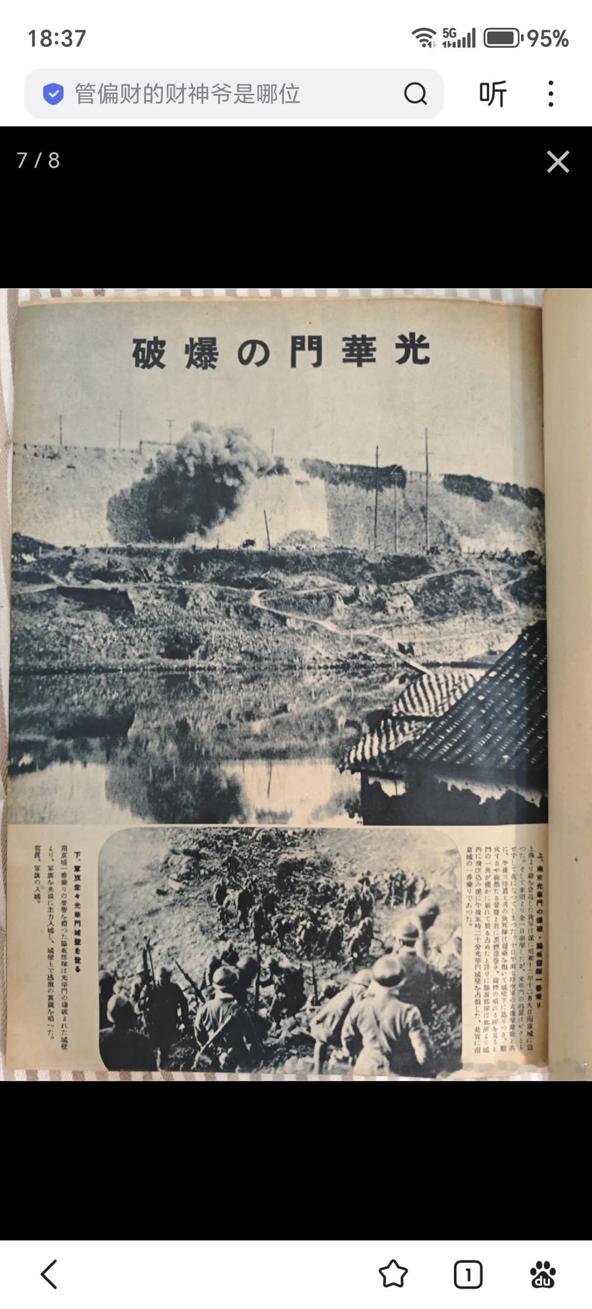 日本当年庆祝南京沦陷的杂志画报