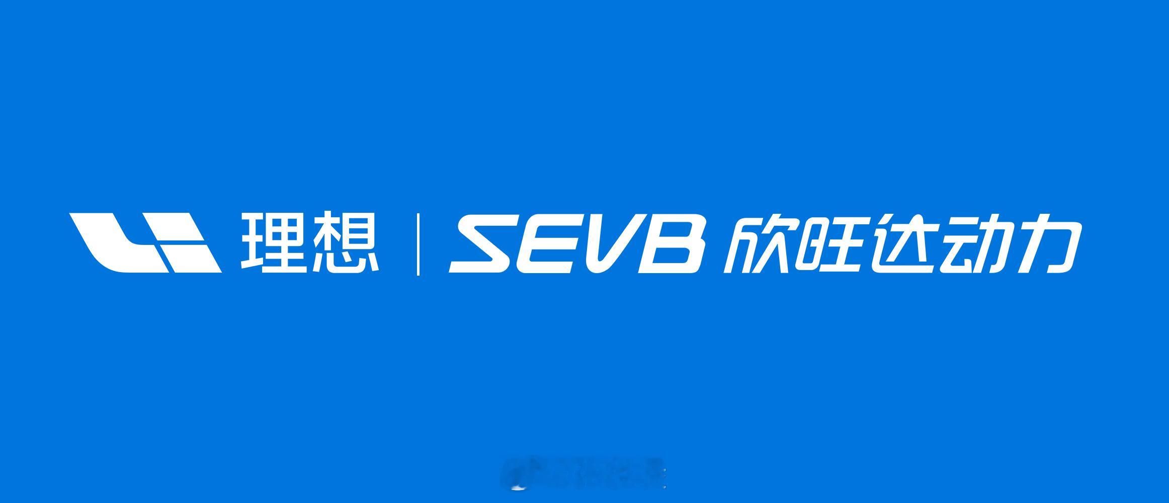 欣旺达动力凭何获得理想汽车26.5亿元战略投资？这笔投资是对欣旺达动力综合实力的