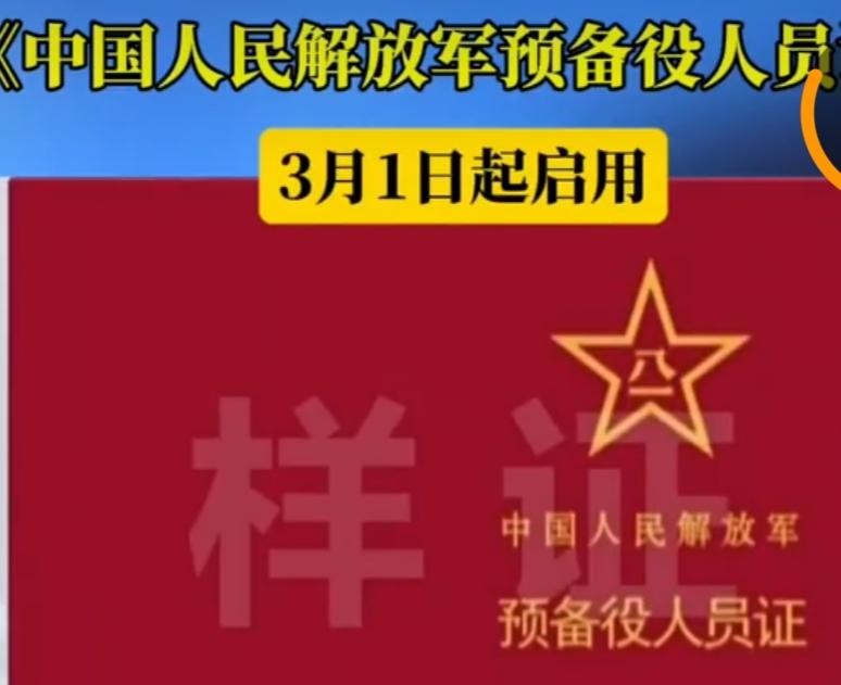今天晚上，我们战友群非常热闹。
战友们热议的话题焦点是，今天预备役人员证正式启用