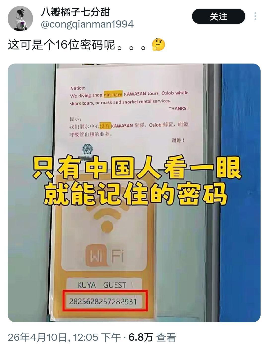 16 位这么长的密码，
我一开始真不信中国人看一眼就能记住。
直到翻了评论才懂，