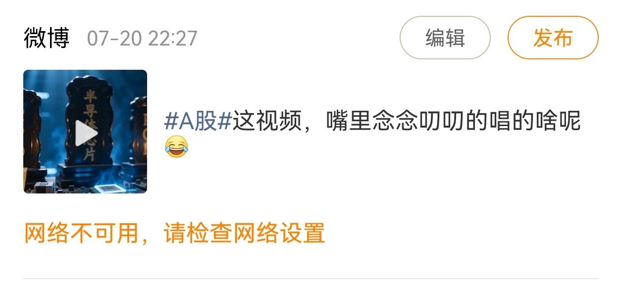 A股科技退潮7月20日大跌的时候没有网络没发出来，今天倒是应景了