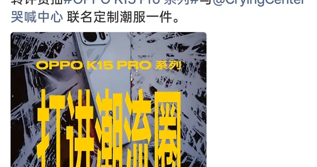 OPPO K15 Pro系列官宣4月1日發布，大電池+主動散熱配置曝光
