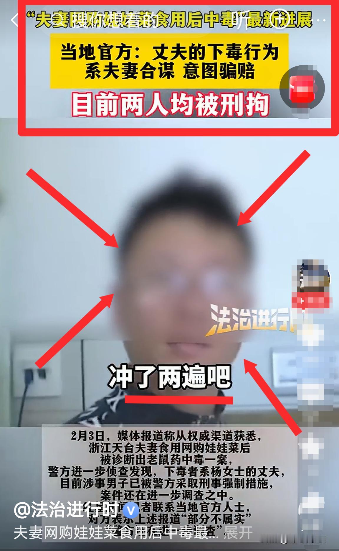 偷鸡不成蚀把米！浙江一对夫妻，前脚买了老鼠药，后脚购买娃娃菜，然后自编自导“蔬菜