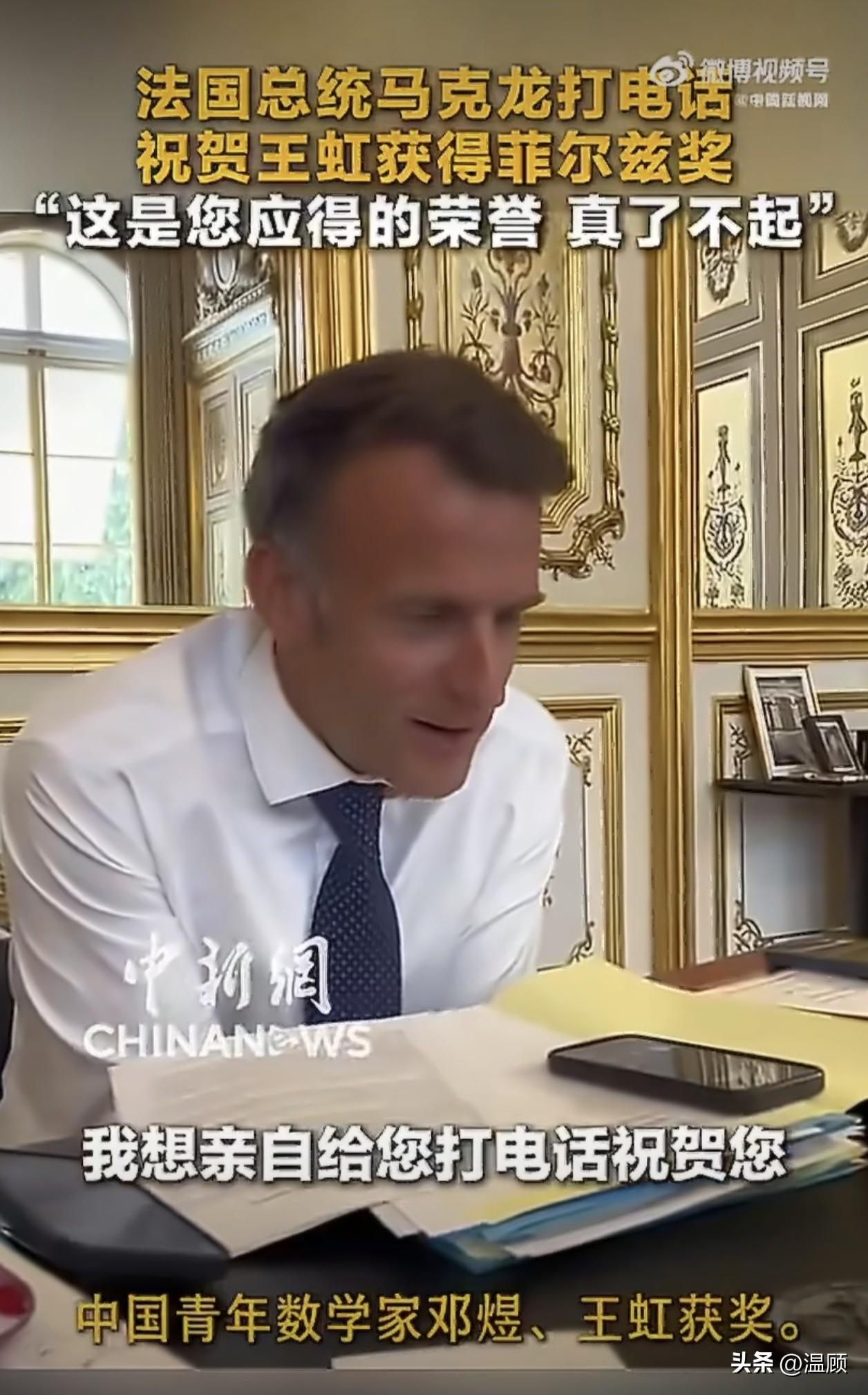 马克龙专程致电祝贺！菲尔兹奖得主王虹收获法国最高礼遇。7月23日，2026国际数
