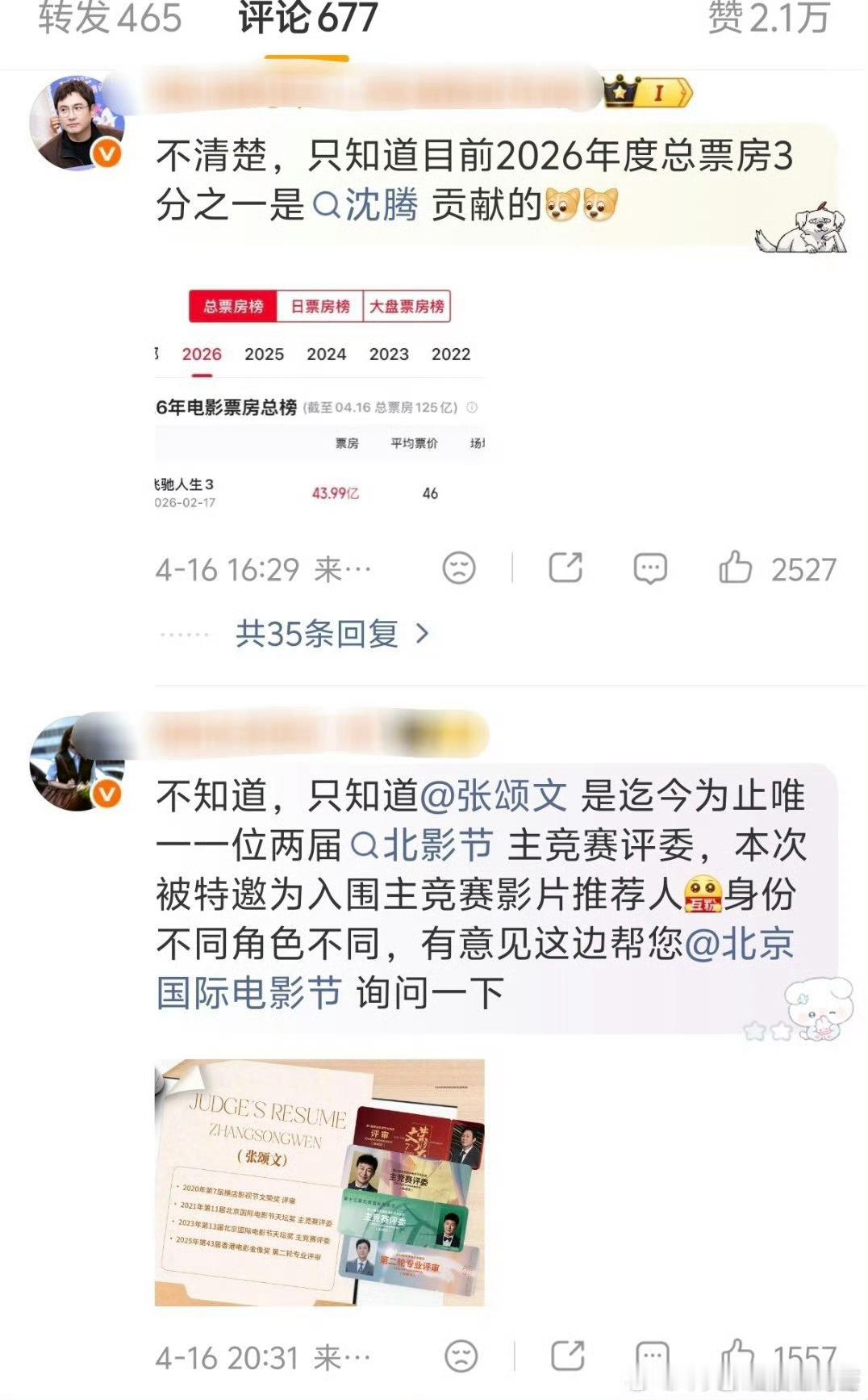 感觉沈腾粉能赢张颂文粉的原因不光是因为沈腾票房高，还有一个原因是因为看不惯老叔的