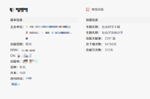 省级知网！1900版面费！思政/教育/心理/全社科，在读博士/硕士生都能投。
