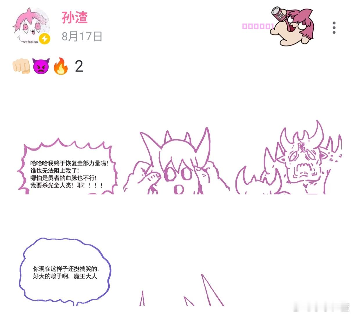 👊🏻👿🔥 2孙老板在b站