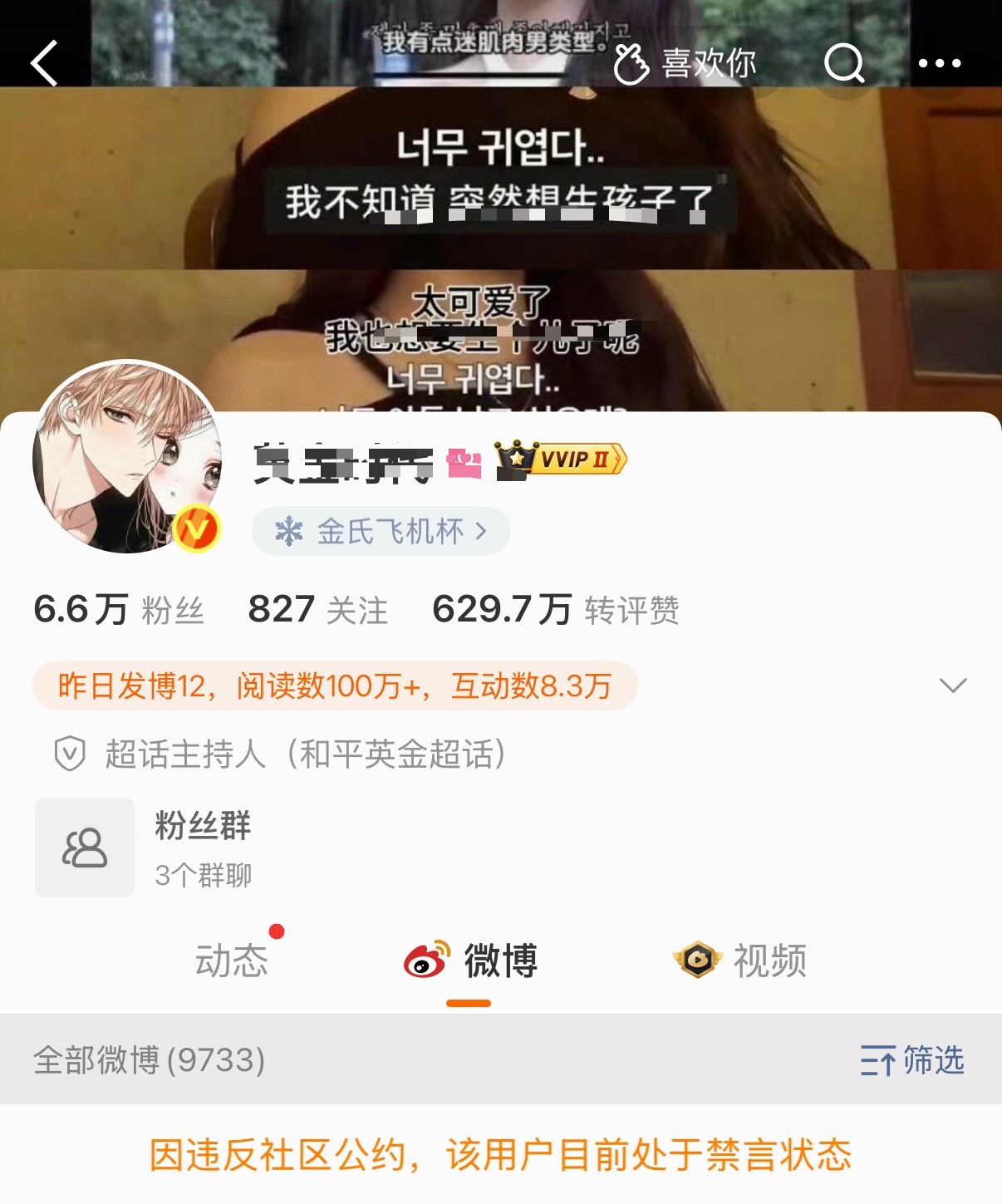 张元英嘿册已被禁言 你觉得最伤心的是哪家粉丝？ 