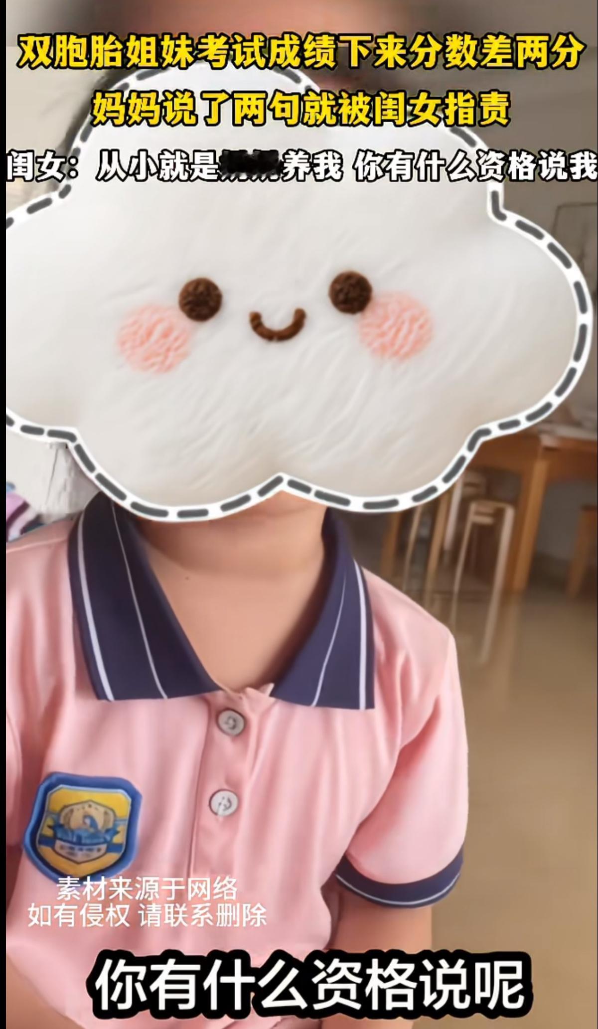 不是自己养大的孩子不亲，不用等到孩子大的时候，现在就管不了了。

双胞胎姐妹考试