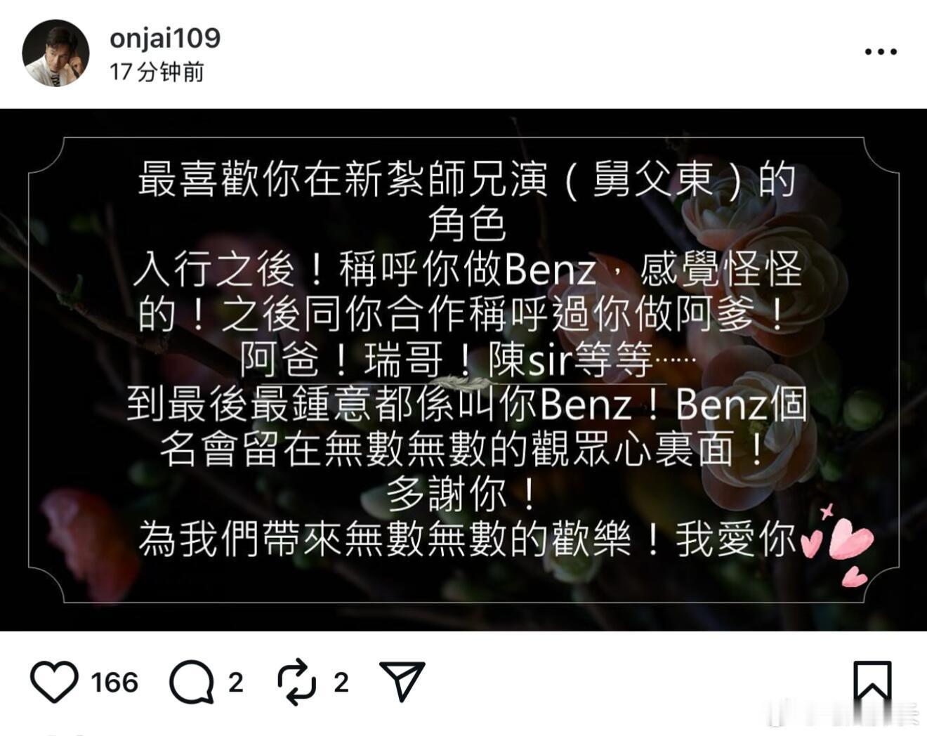 郭晋安发文悼念许绍雄郭晋安发文悼念许绍雄，世间再无benz。郭晋安悼念许绍雄 ​