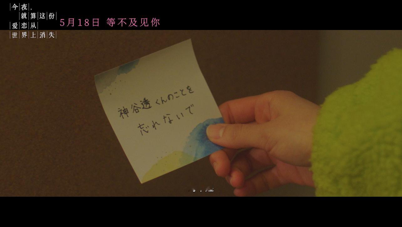 #道枝骏佑主演电影今夜定档# 5月18日，真的等不及啦！喜欢日系纯爱电影的小伙伴