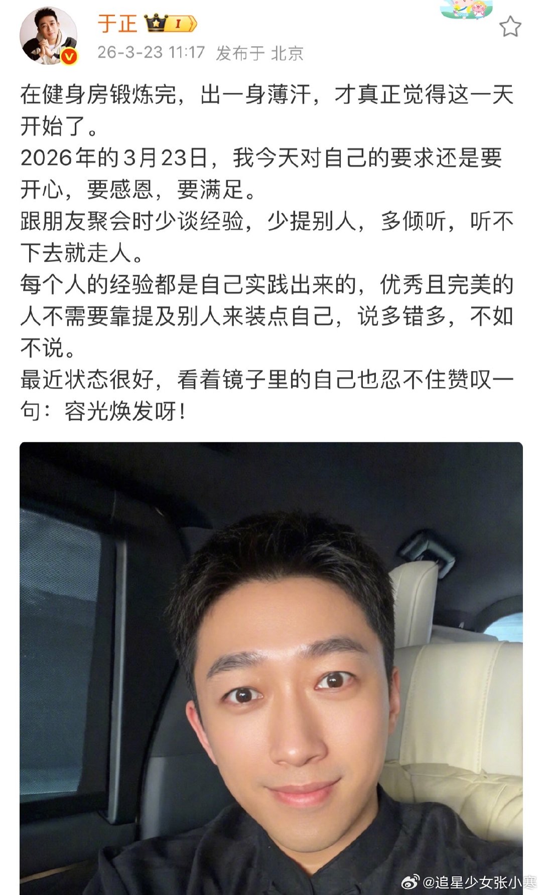 于正说不需要靠提及别人来装点自己于正也忍不住赞叹自己容光焕发 于正对自己要求开心