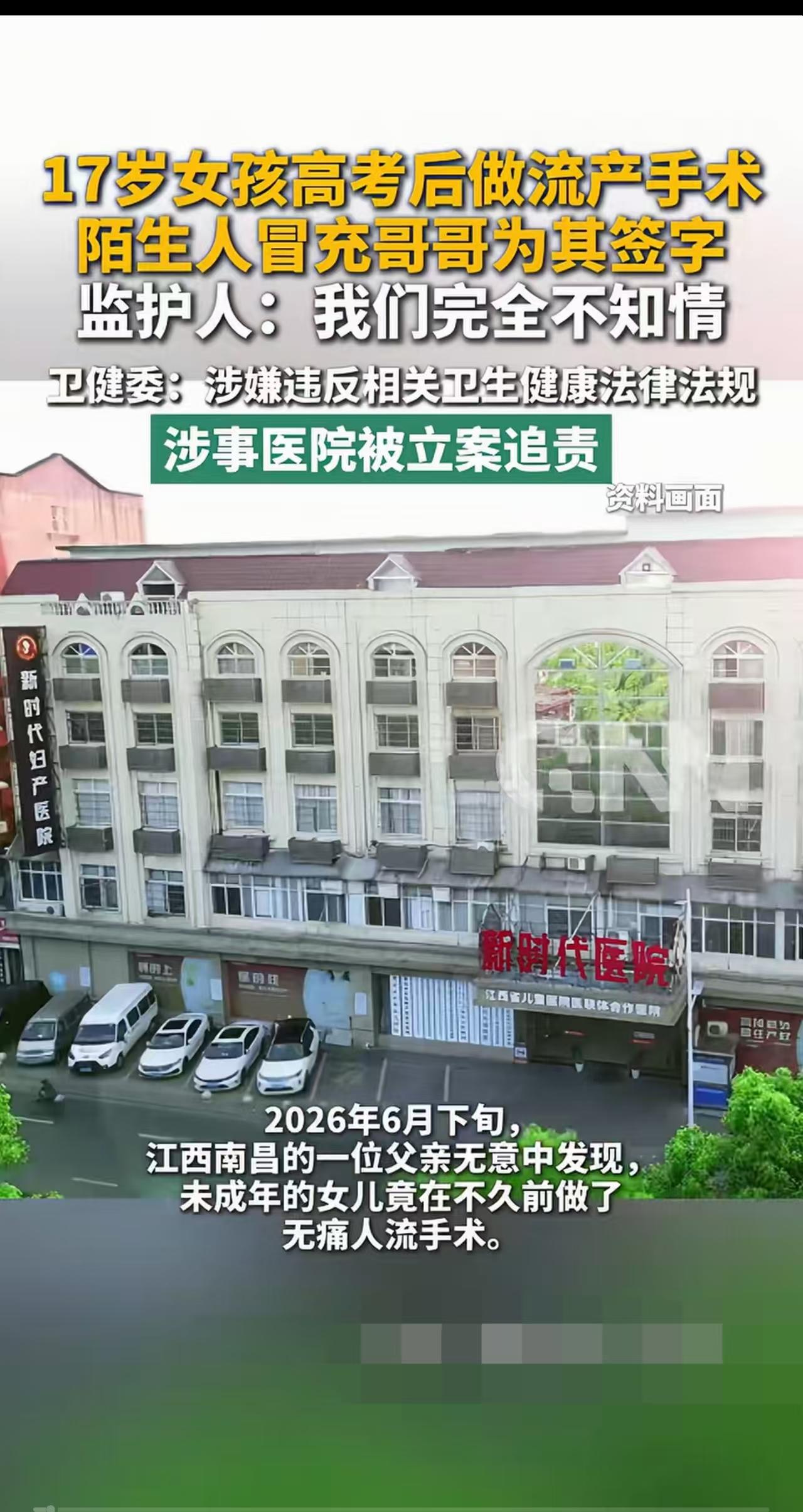 江西南昌，17岁的花季少女在高考后去医院终止妊娠，家人却一无所知。直到奶奶无意中