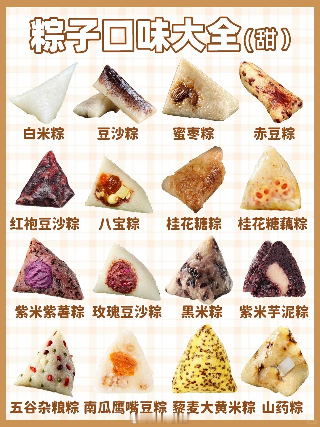 端午安康~又到了每年粽子口味“咸甜之争”的时候了你们吃的什么口味的？ 