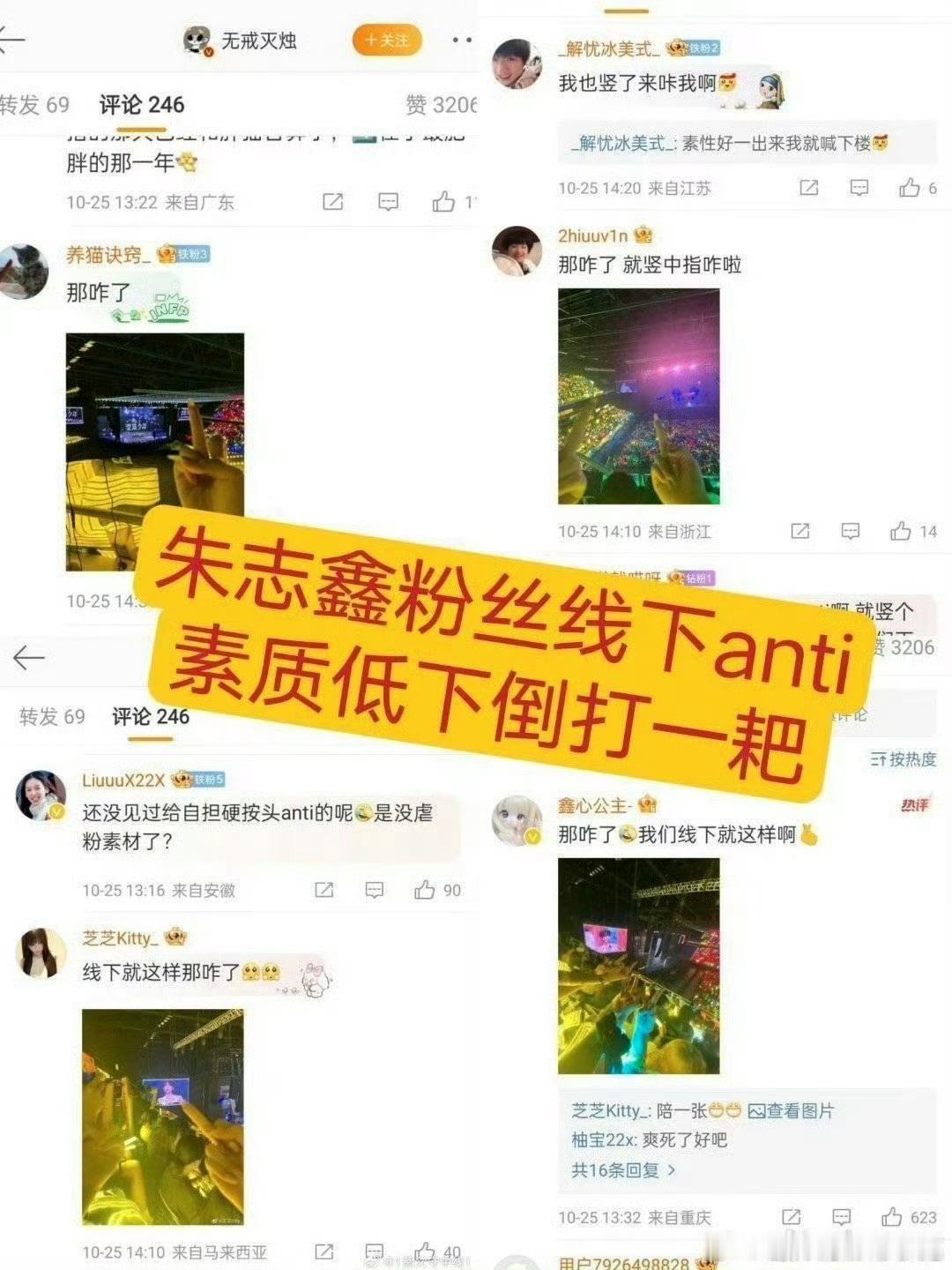 anti朱志鑫粉丝线下anti第一人没素质第一人 