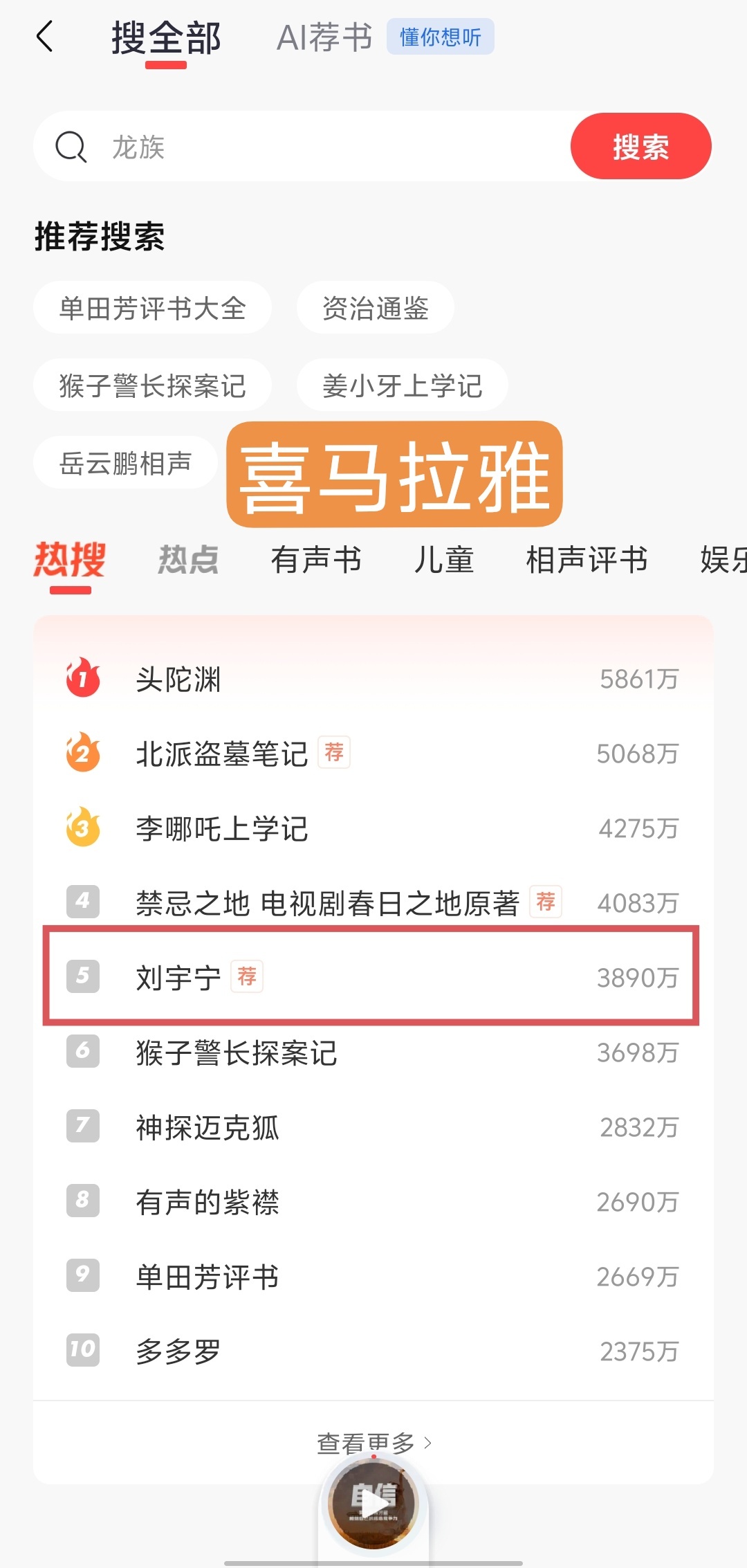 好火刘宇宁