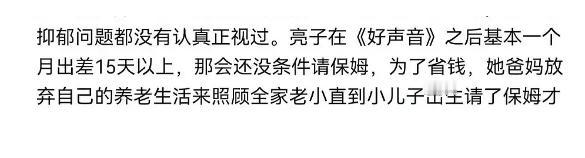 看了网友的爆料，感触挺深的

女方父母在好声音之后，搬到北京照顾他们，生了二胎，