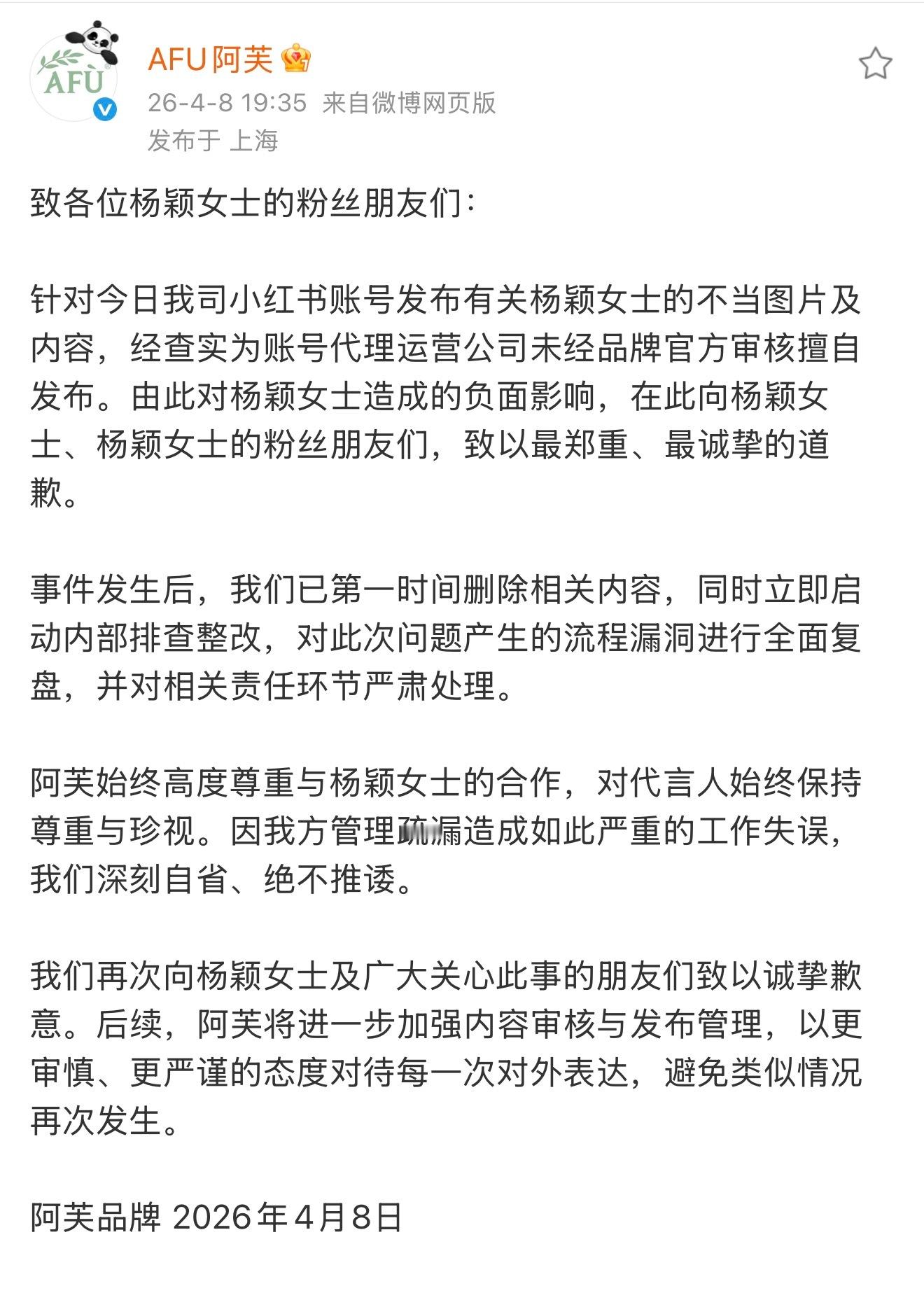 阿芙给angelababy道歉了还算诚恳 