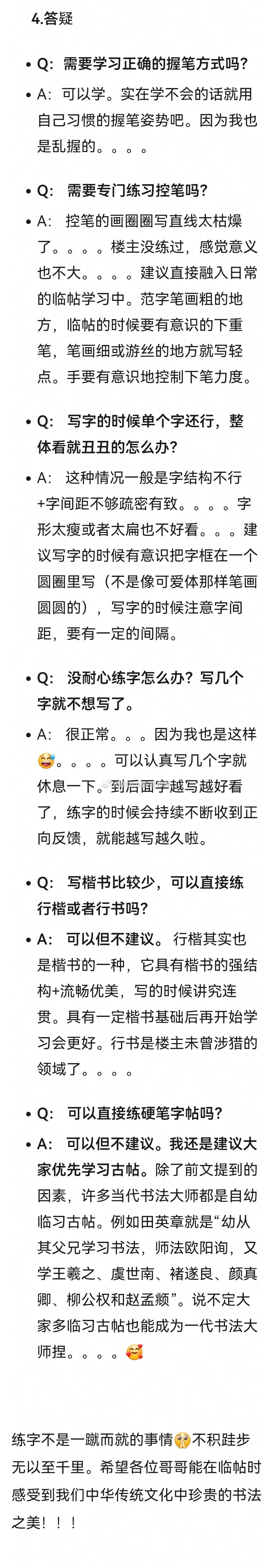 好帖分享→练字教程，如何让字变好看～
