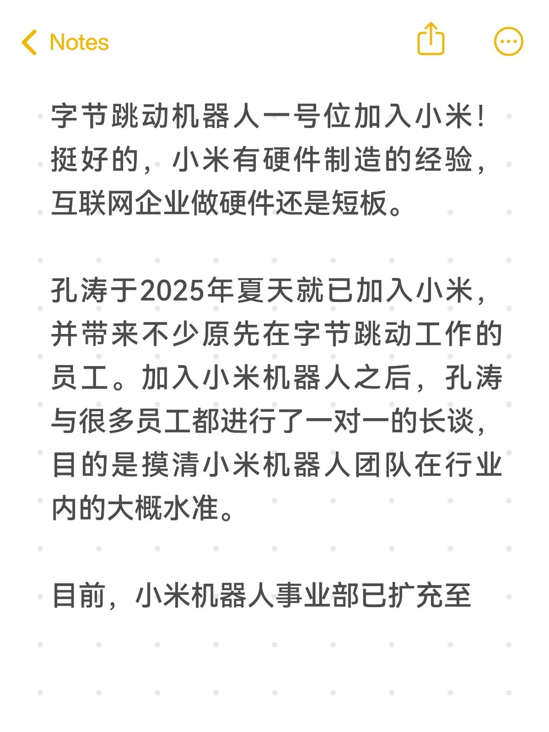 字节也做机器人，一号位加入小米扩充200人