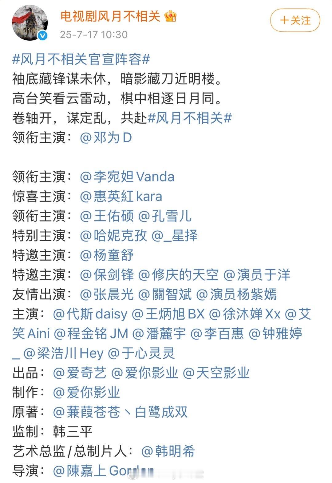 风月不相关官宣主演阵容，领衔主演也有位置讲究，邓为名字直接两行隔开其他主演，内娱