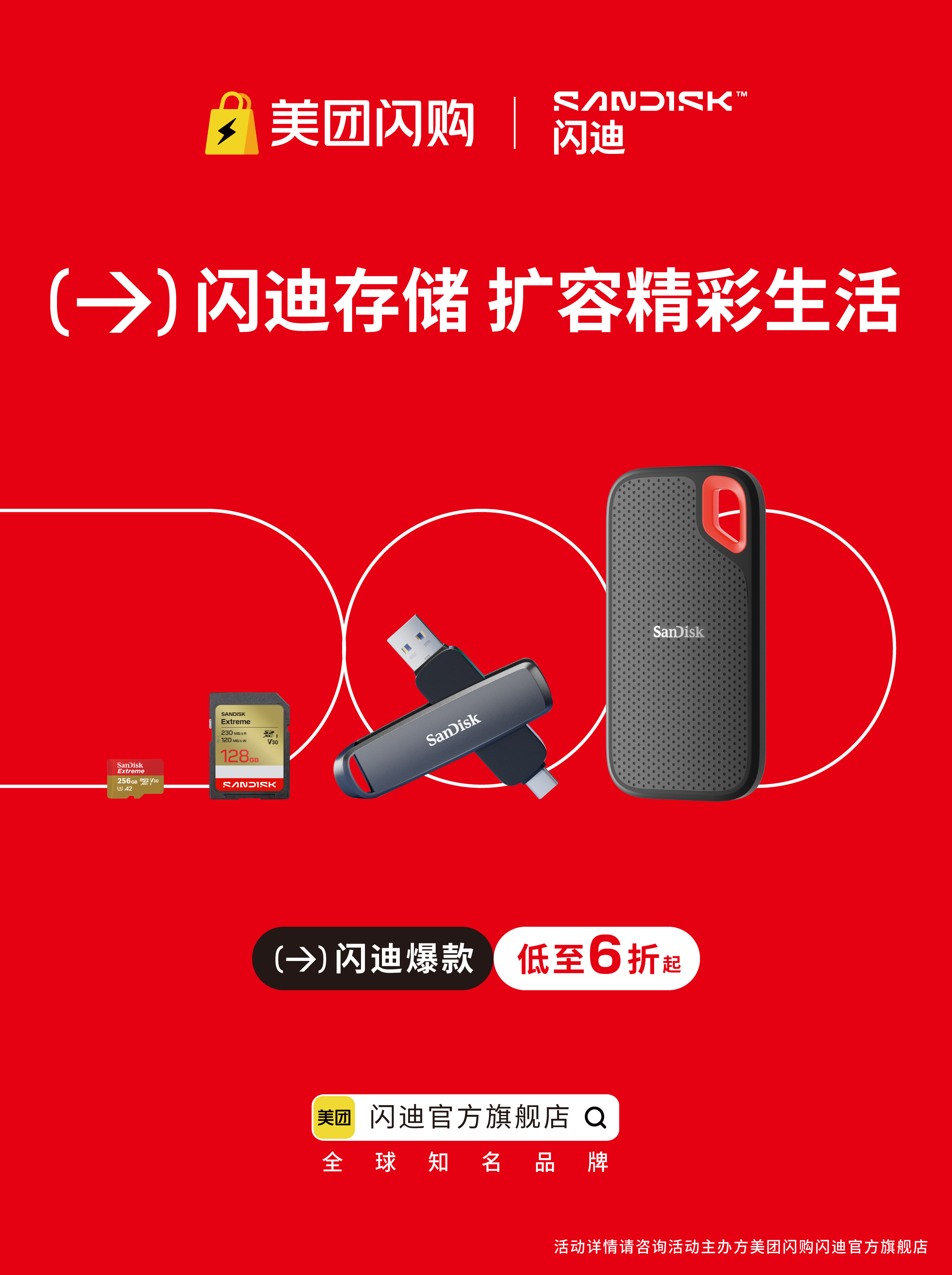 谁懂啊！618入手存储好物再也不用苦等快递❗美团闪购闪迪官方旗舰店存储好物火热开