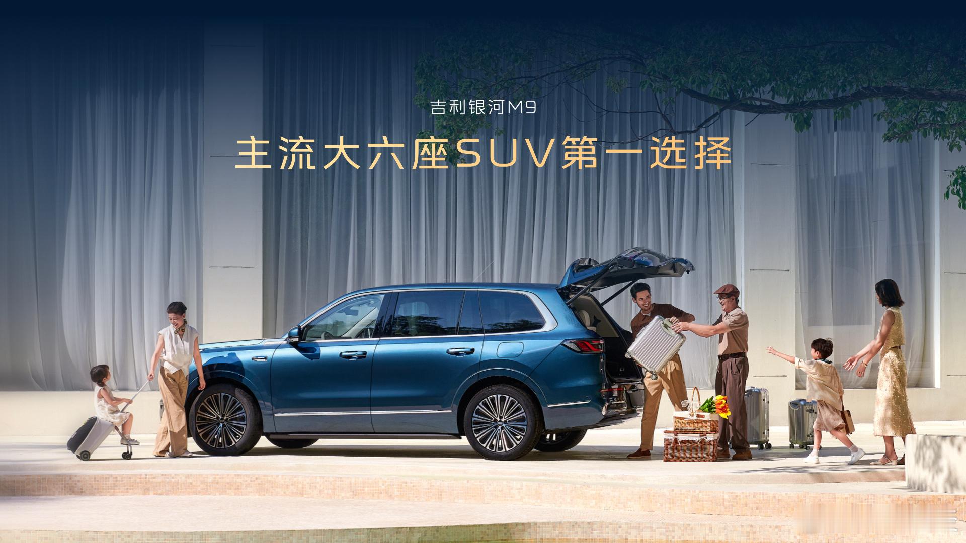 主流大六座SUV第一选择！吉利银河m9  精工细作，铸就豪华本色ai时代的新汽车