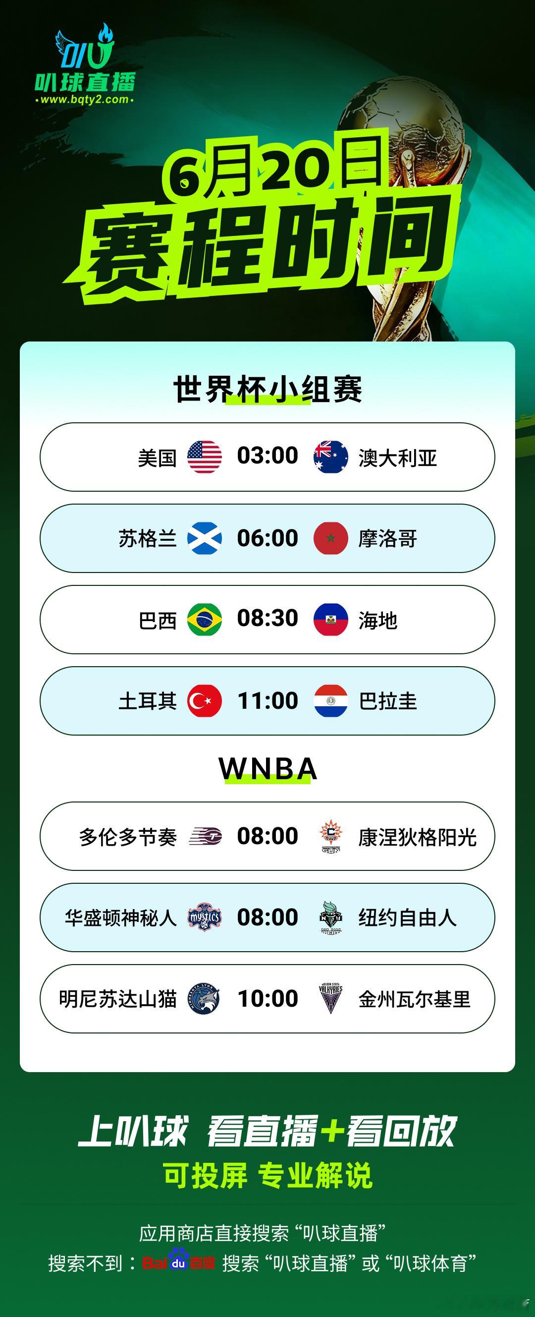 兄弟们，激情世界杯，奇迹诞生之地，今晚叭球直播间，凌晨三点给大家分享几场比赛。工