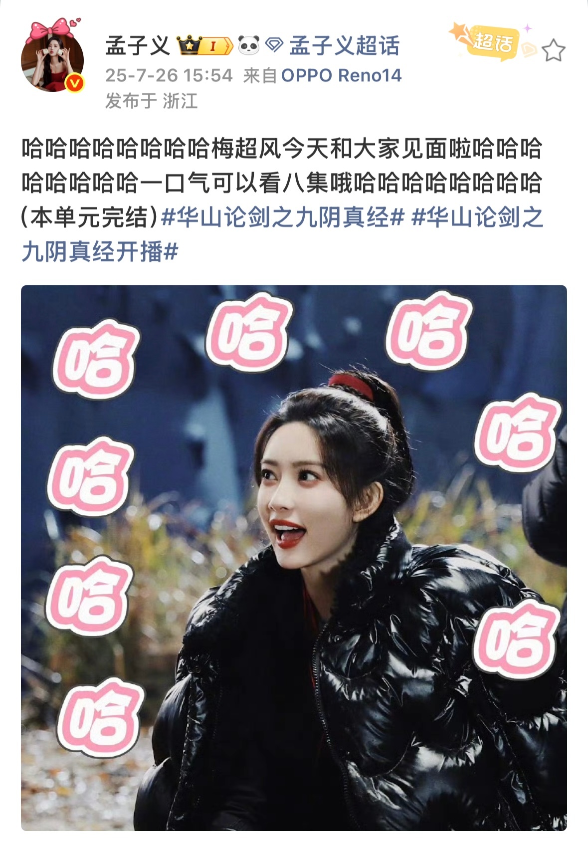 孟子义[超话]孟子义一口气可以看八集哦孟子义梅超风一口气看八集 ​​​