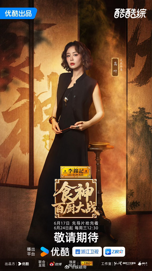最适合高叶的节目终于出现了百厨大战 别人当评审带笔和本，高叶带健胃消食片。她对食