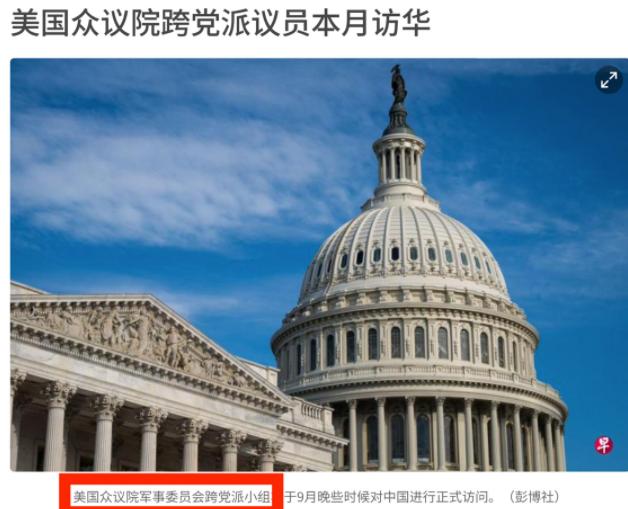 9·3阅兵效应发酵，美国两党议员罕见组团来华，提出一个请求让西方世界目瞪口呆！