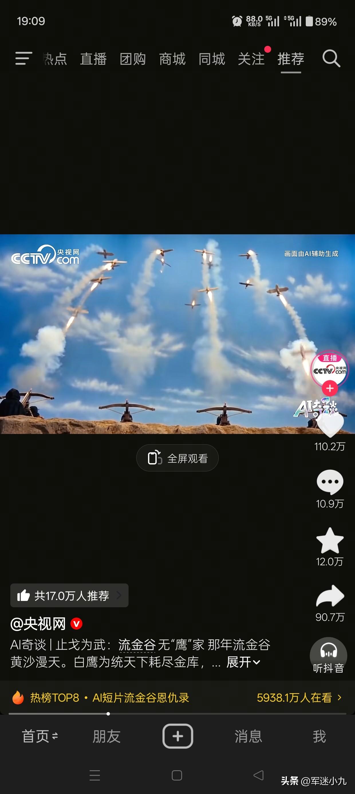 央视“整活”了，AI漫剧细数波斯猫和白鹰战乱纠葛，真的是太逗了……

现在的官媒